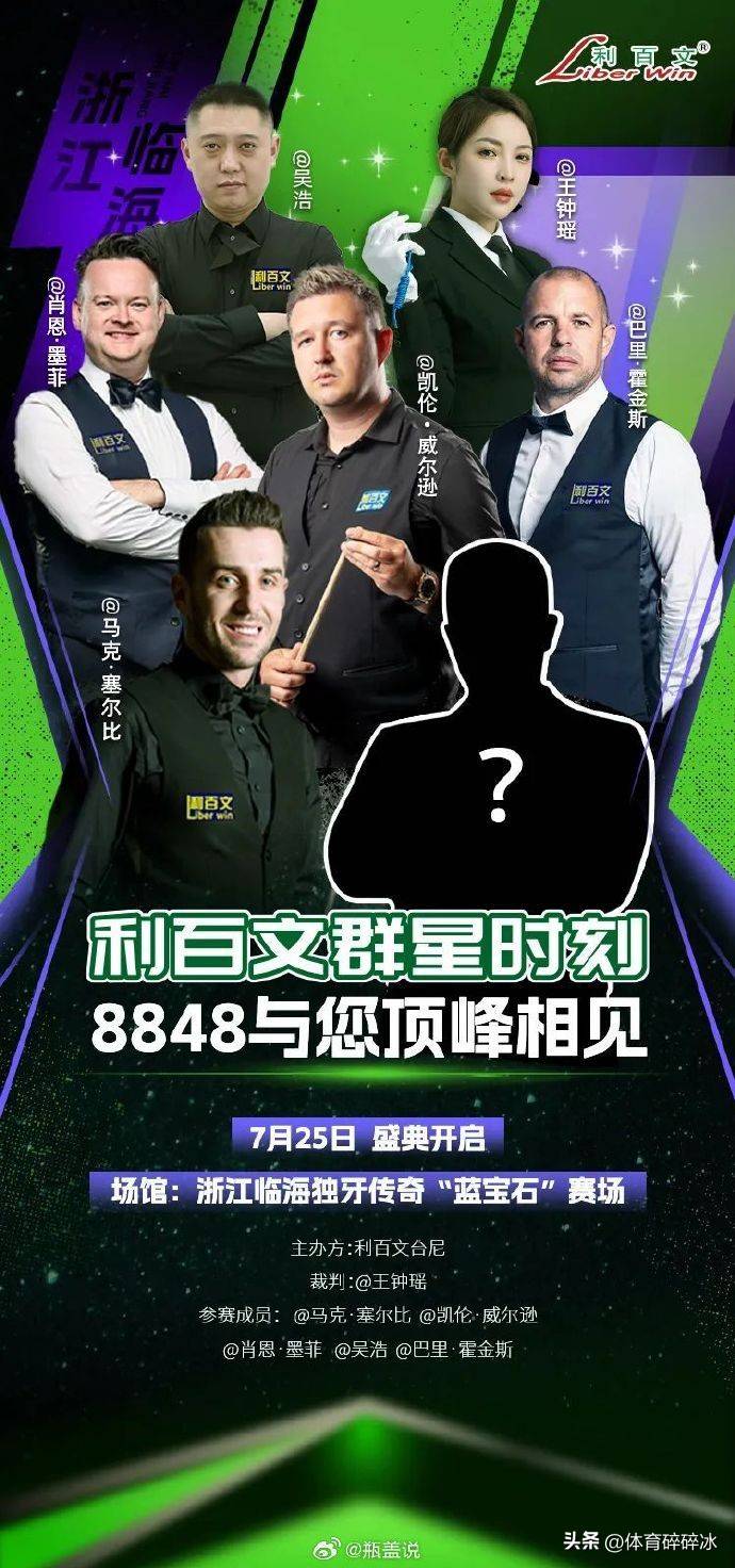 上海大师赛倒计时：赵心童备战状态火热，丁俊晖等名将齐聚表演赛
