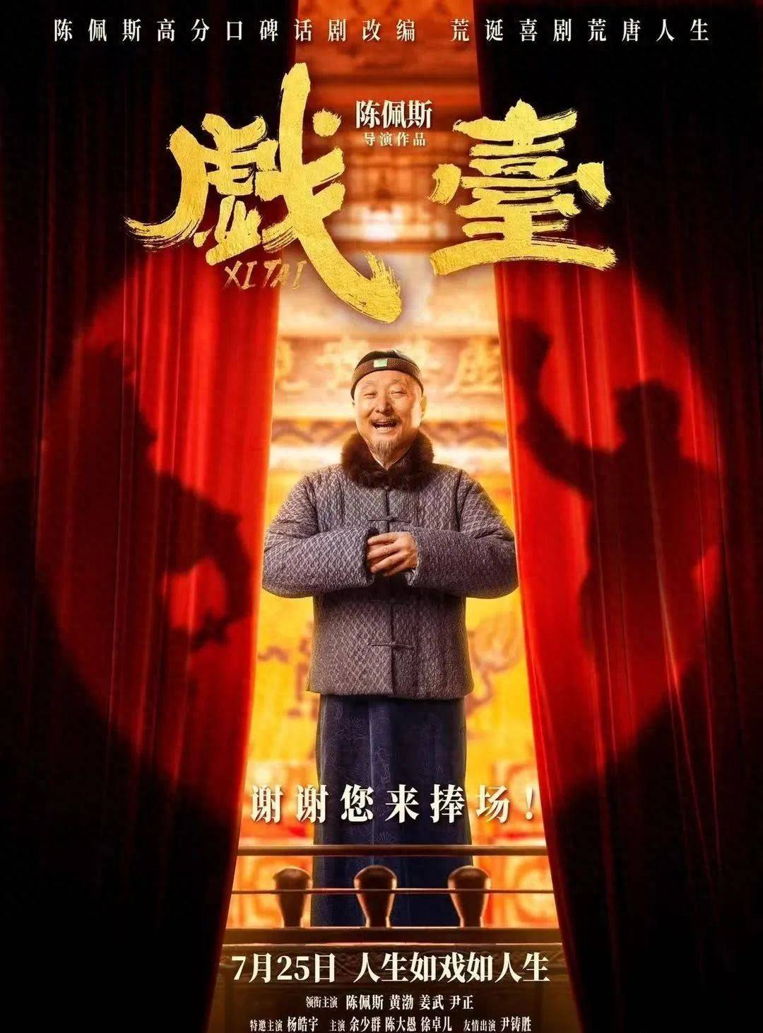 “初代小品王”陈佩斯老师《戏台》：变的是世道，不变的是风骨_“初代小品王”陈佩斯老师《戏台》：变的是世道，不变的是风骨_