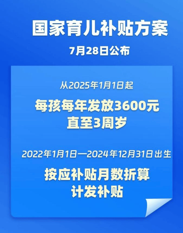 中共中央办公厅 国务院办公厅印发《育儿补贴制度实施方案》