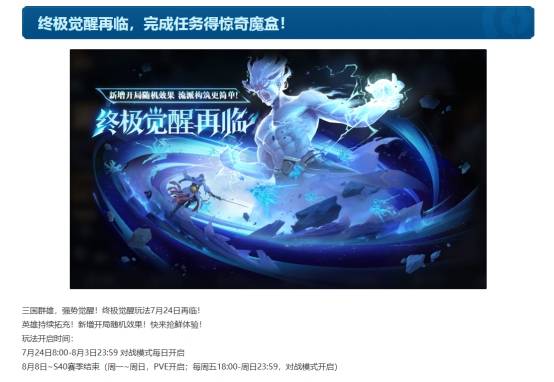 王者荣耀S40赛季：终极觉醒模式全面解析