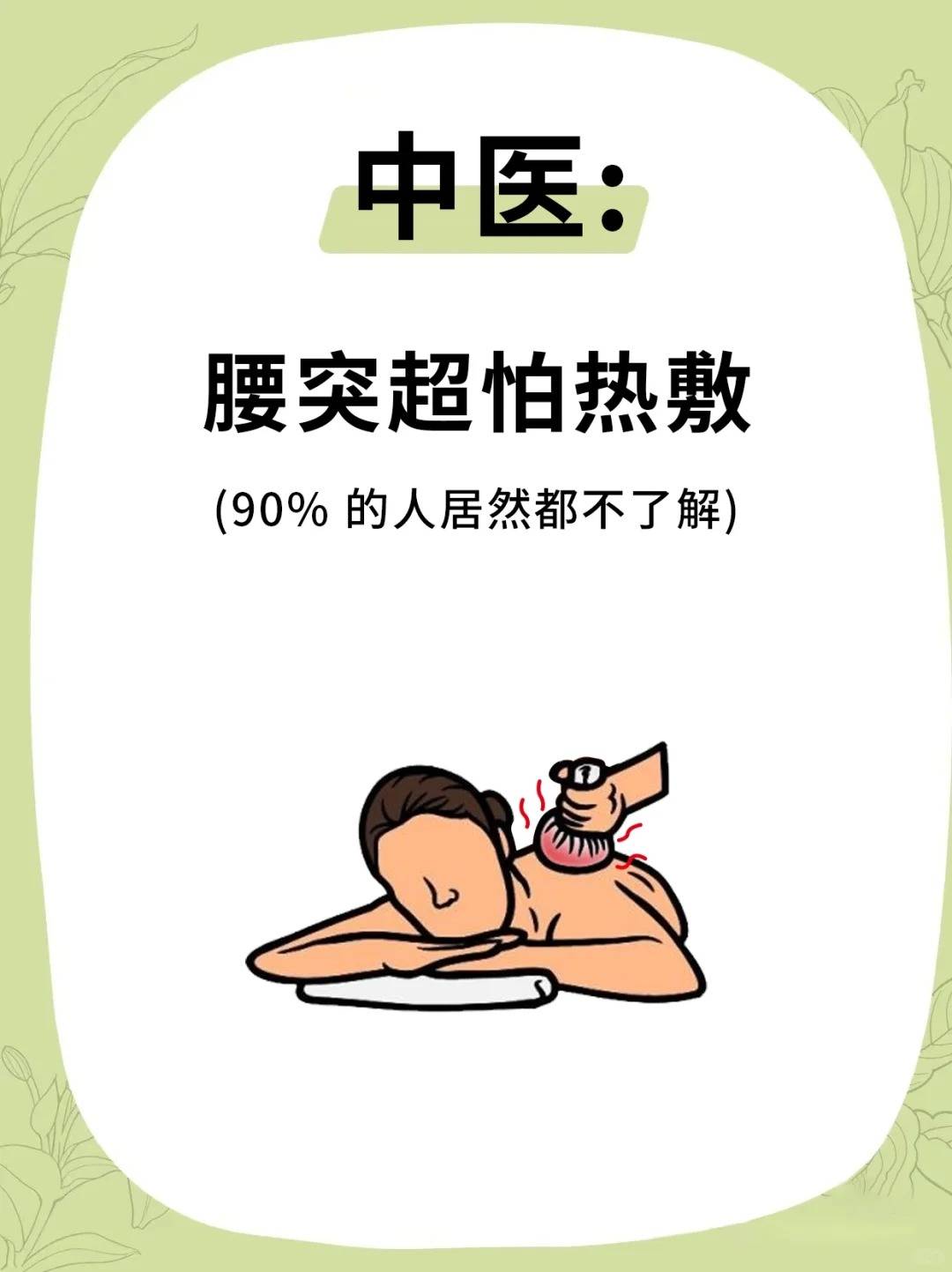 肉毒为什么怕热敷