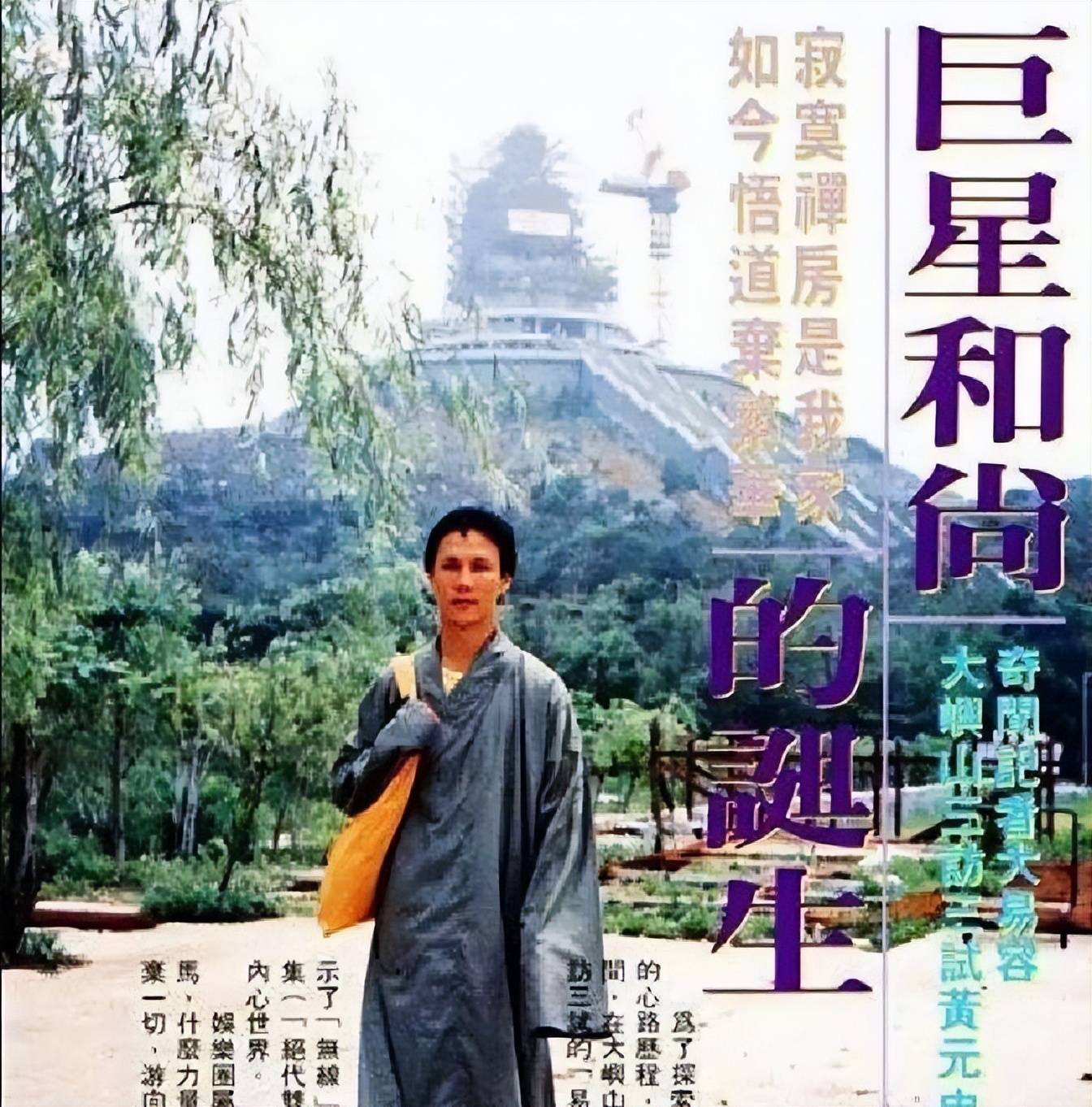 黄元申:41岁出家,父母妻儿苦等16年,77岁终得圆满