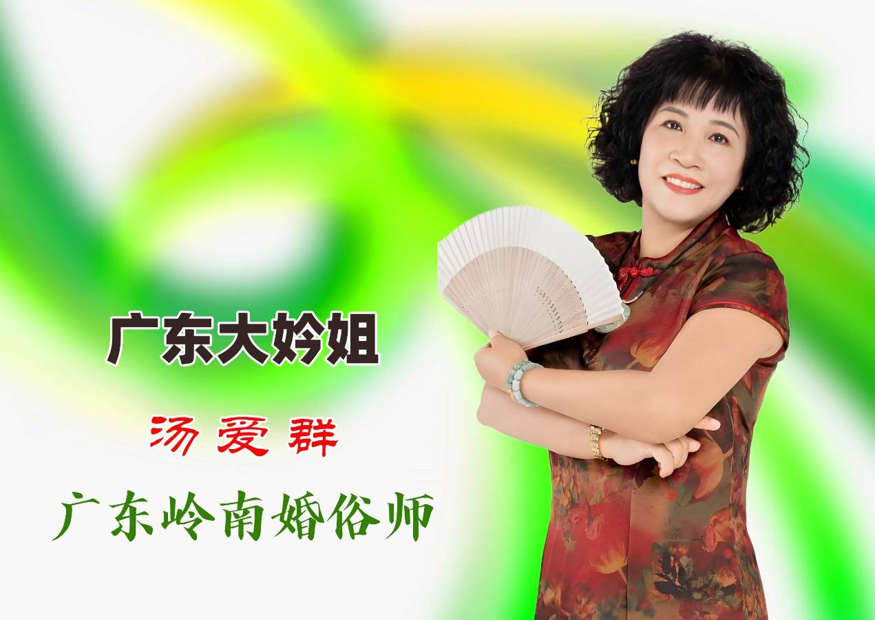 红伞映吉时——广东大妗姐汤爱群的岭南婚俗守护之路