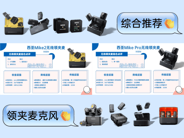 无线麦克风最新干货!领夹麦排行榜最具性价比麦克风推荐
