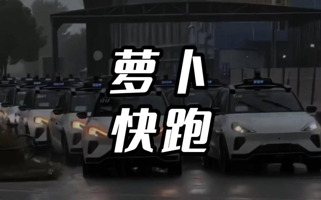 上海显示“绿灯”，胡萝卜迅速奔跑并走到“油