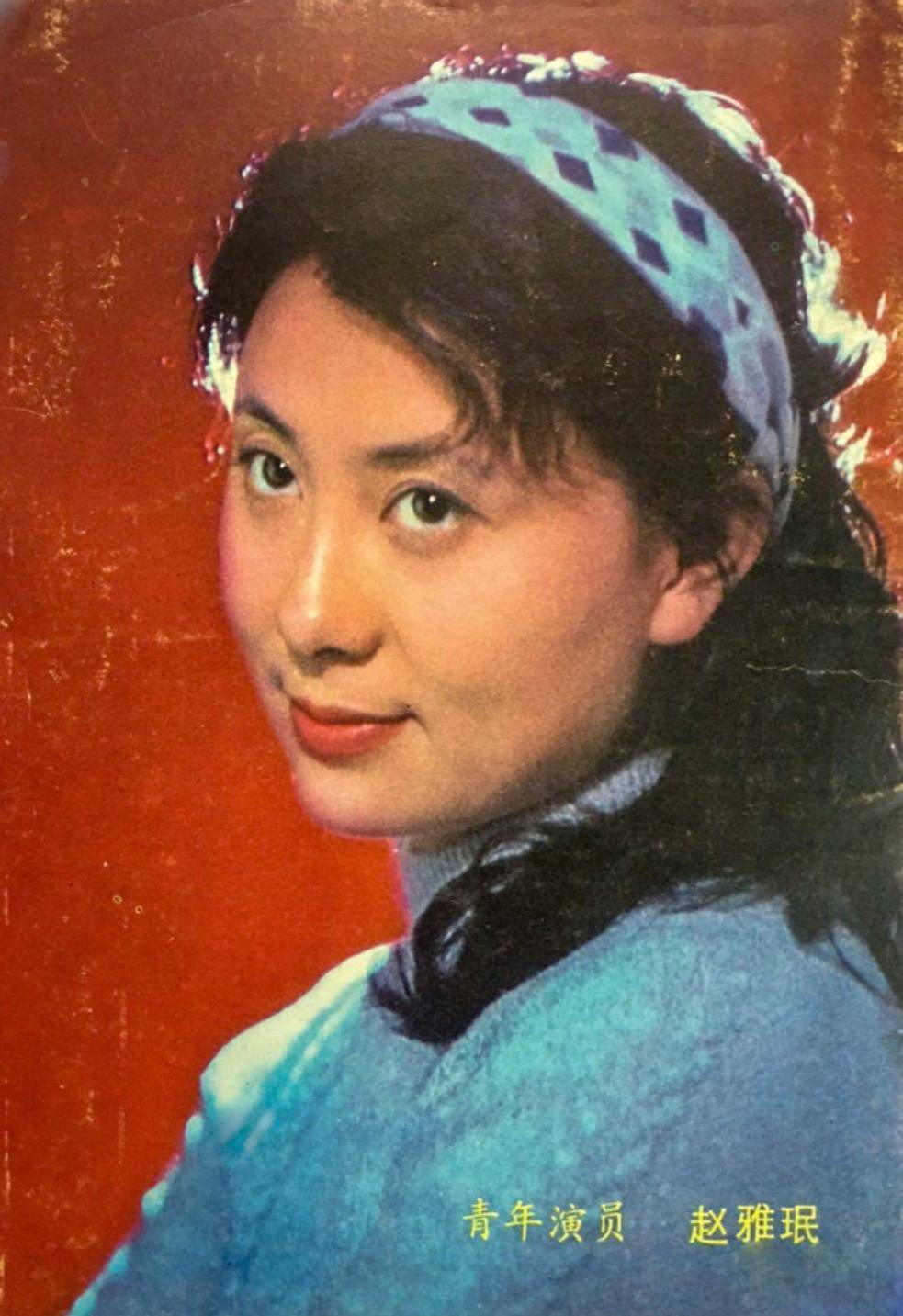 赵雅珉:把丈夫让给刘晓庆,是我这辈子做的最正确的决定