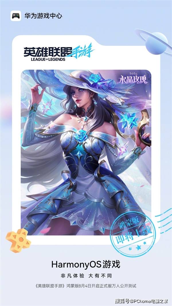 《英雄联盟手游》鸿蒙版公测开启：跨平台数据互通，畅享无缝游戏体验