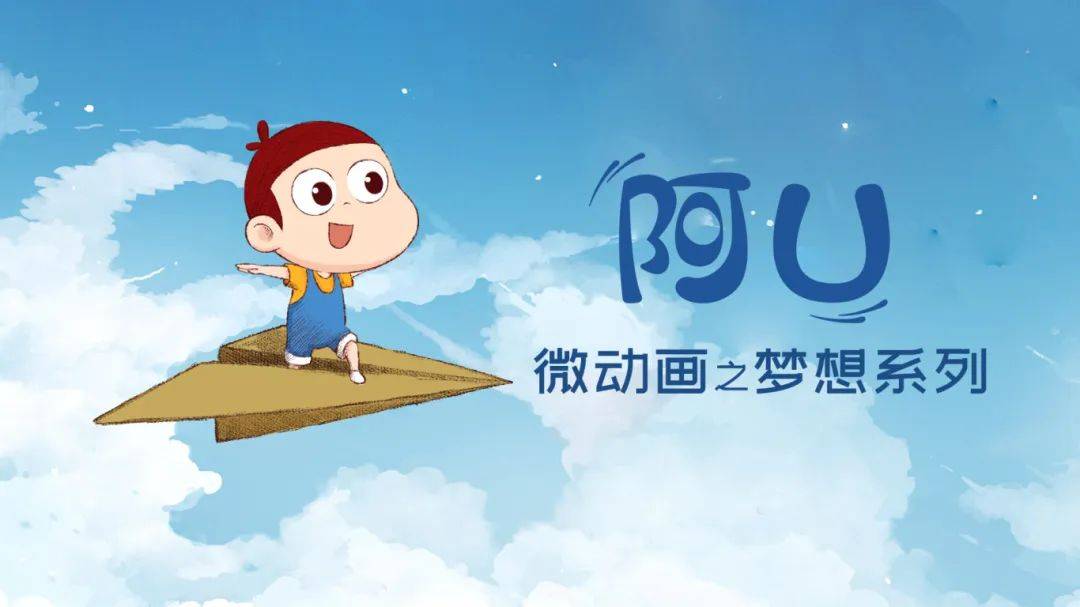 这个夏天,让孩子在阿优的宇宙里"优"然成长!