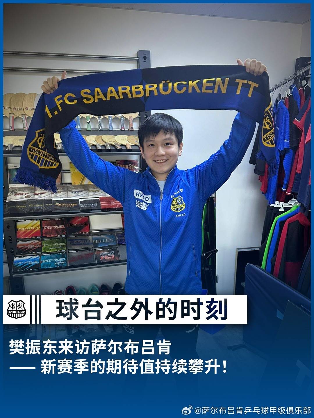 樊振东完成欧冠联赛注册，领衔中国军团征战欧洲赛场