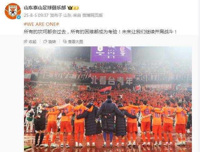 9点37分！山东泰山正式官宣，亚足联重罚不到24小时，管理层作出决定