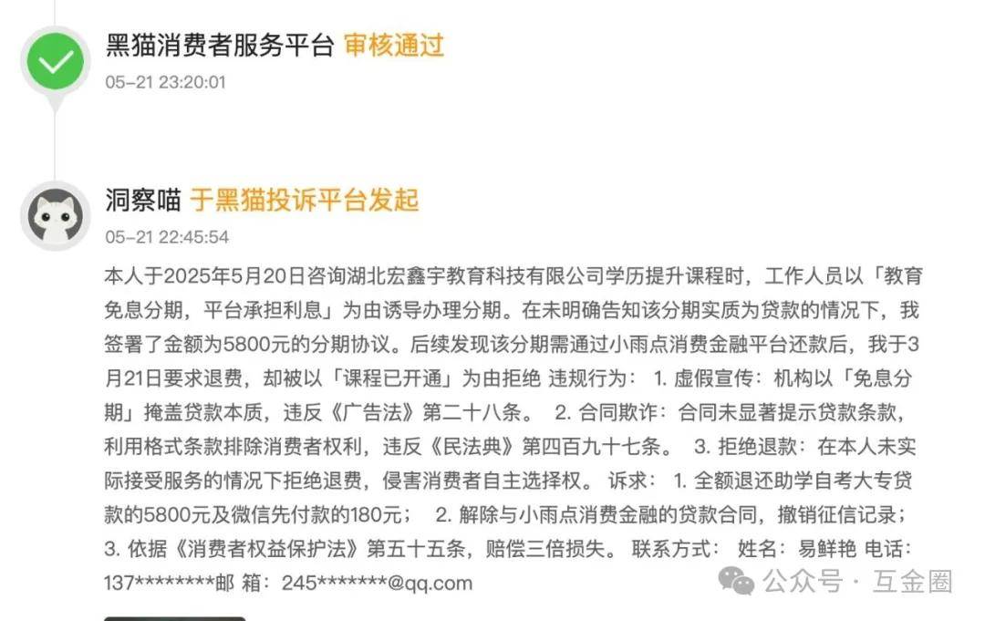 网友吐槽"贷款上班"背后 李家诚旗下小雨点小贷被罚249万元(图11)