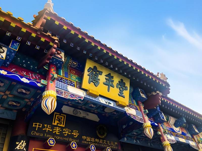 六百年鹤年堂再启新篇:中华老字号以公益担当续写中医药传奇