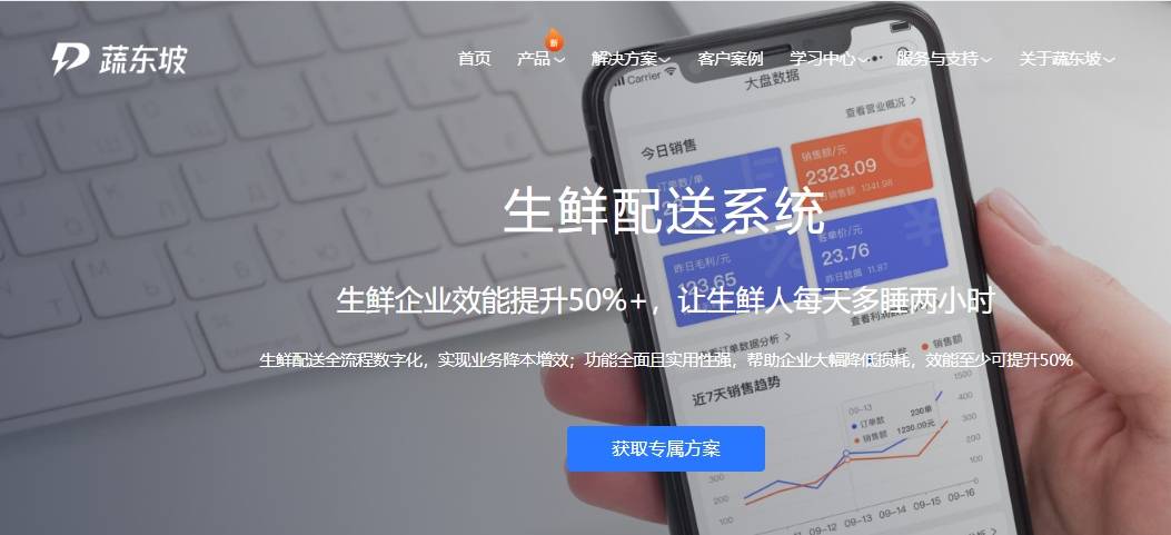 源本生鲜配送系统