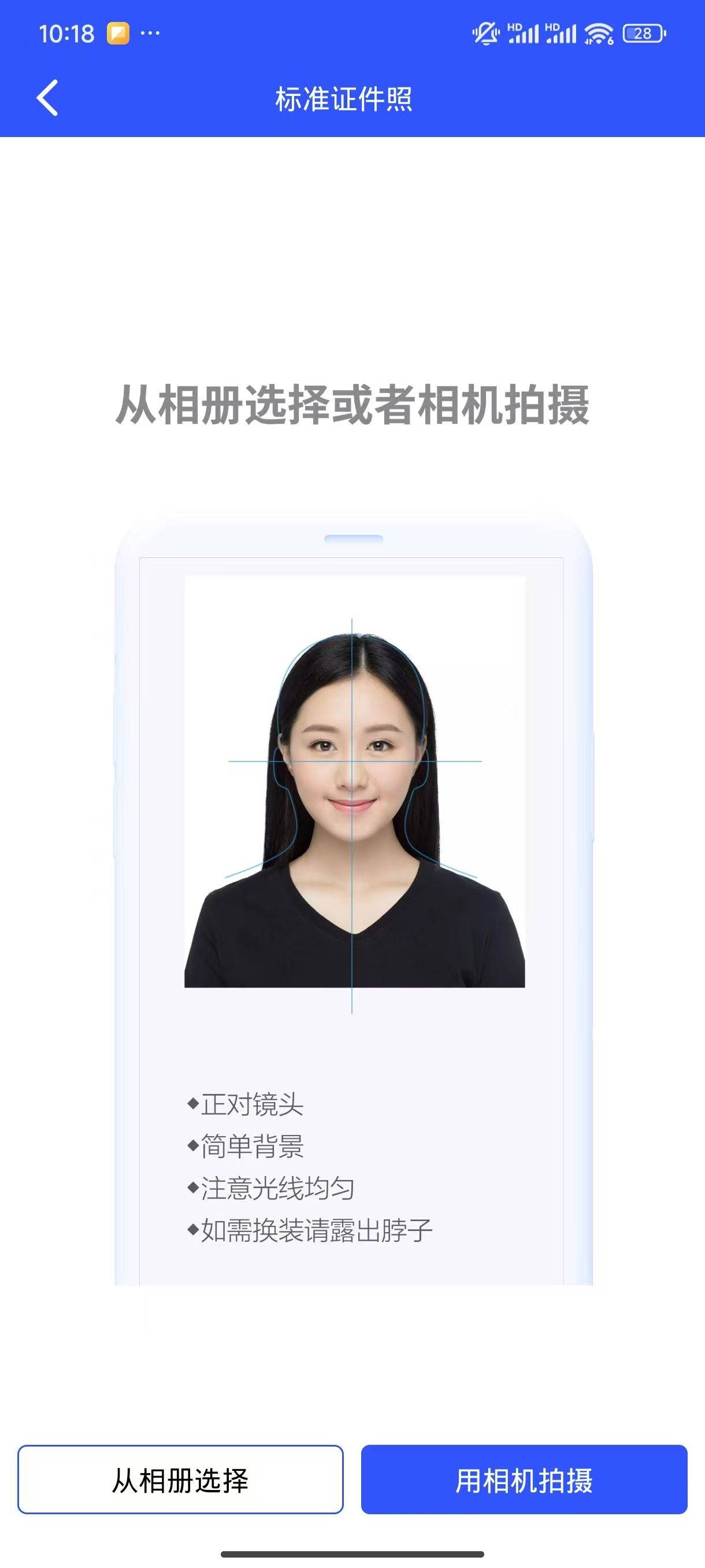 一键焕新,电子证件照,让正式更便捷