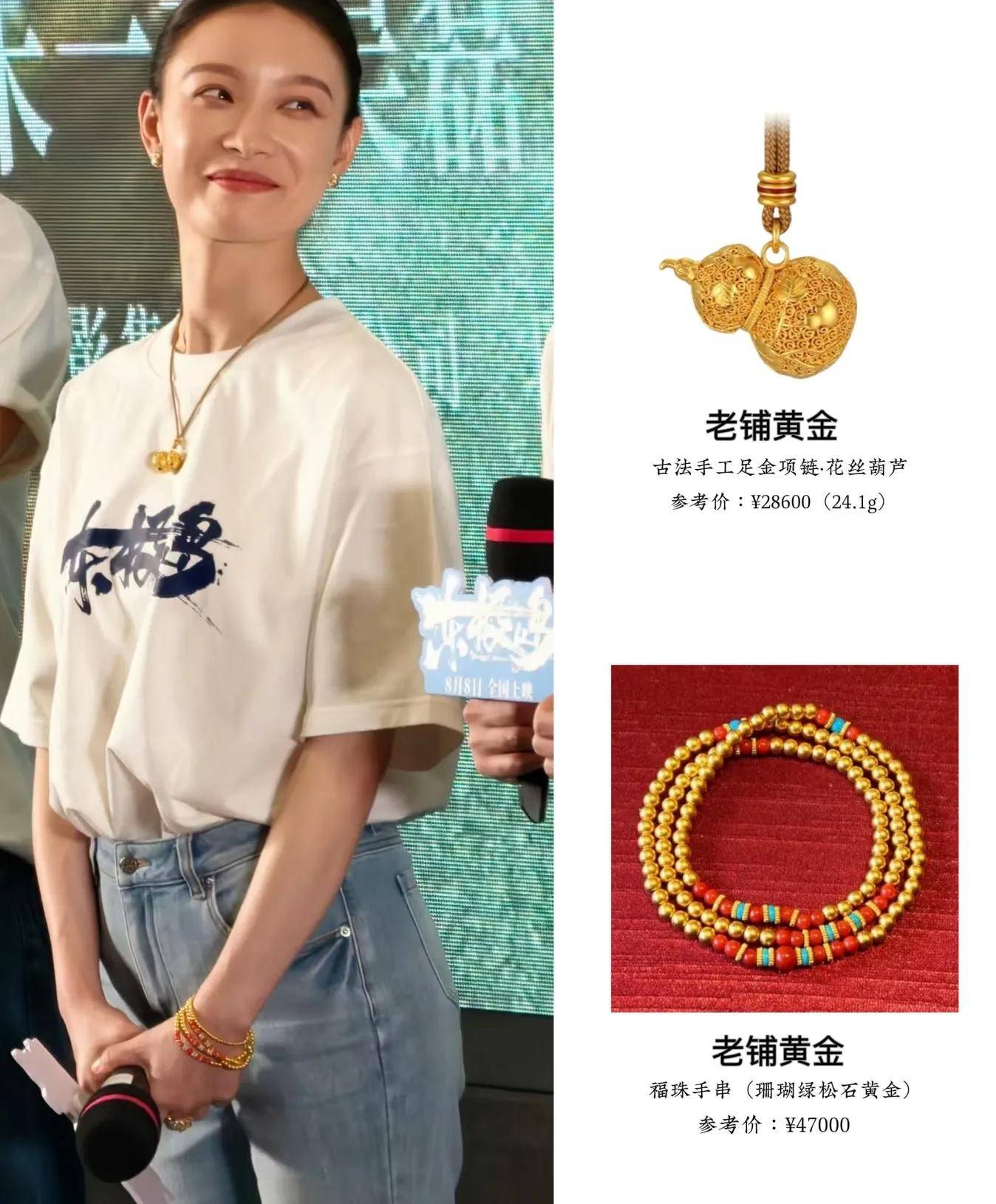 倪妮迷上黄金饰品,宣传《东极岛》戴手链和吊坠,真是富贵迷人眼