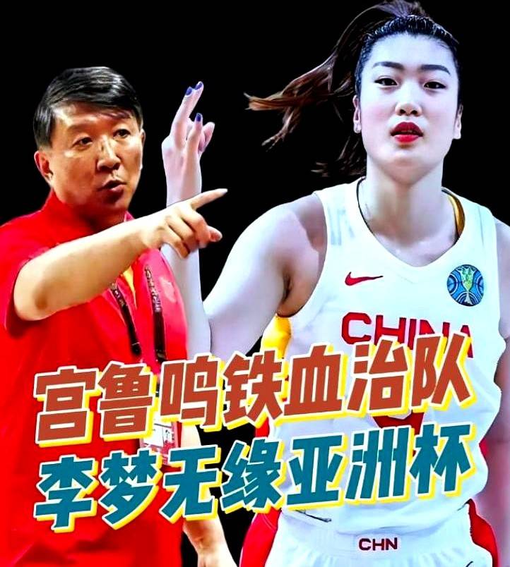 中国女篮两大短板曝光，宫鲁鸣压力大，球迷高呼李梦回归