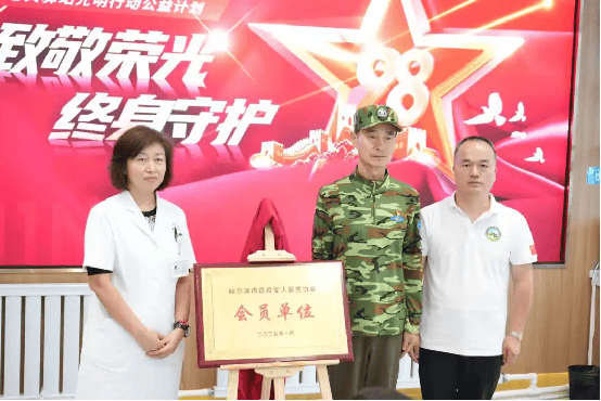 向英雄致敬，为荣光献礼，哈尔滨华厦“致敬荣光·终身守护”老兵驿站光明行动公益计划正式拉开序幕！