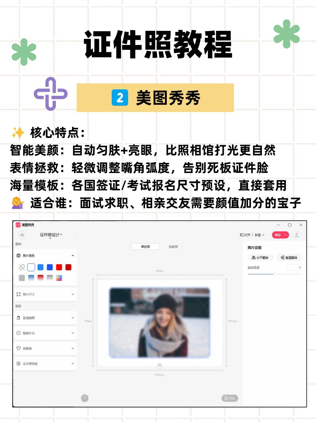 证件照太大了怎么改小?教你用手机在家也能拍出好看的证件照