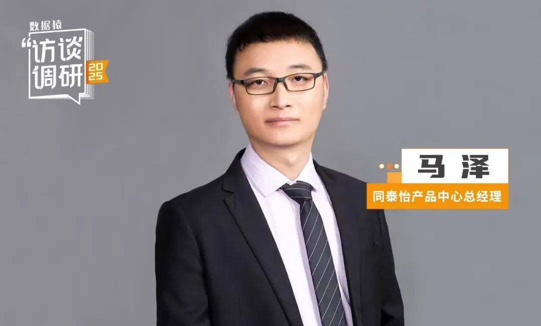 同泰怡马泽：全国产AI大模型一体机亮相，解决企业转型“最后一公里” | 数据猿专访