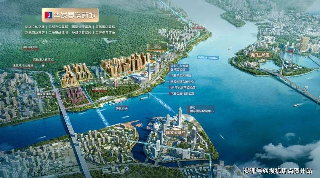 2025年8月焦点:华发琴澳新城售楼处(首页网站)-华发琴澳新城营销中心欢迎您-华发琴澳新城楼盘详情-最新价格-户型图-容积率@售楼处中心_搜狐网