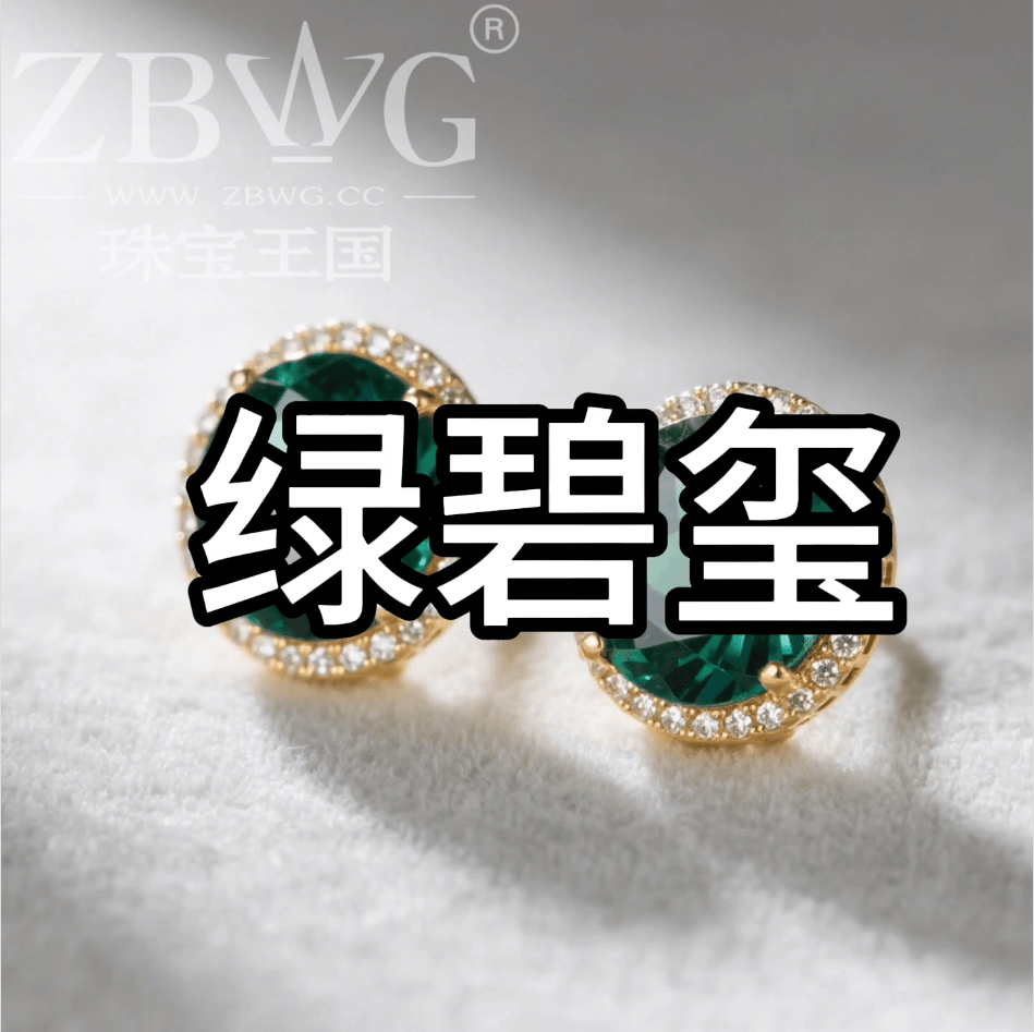 绿碧玺:自然馈赠的宝石