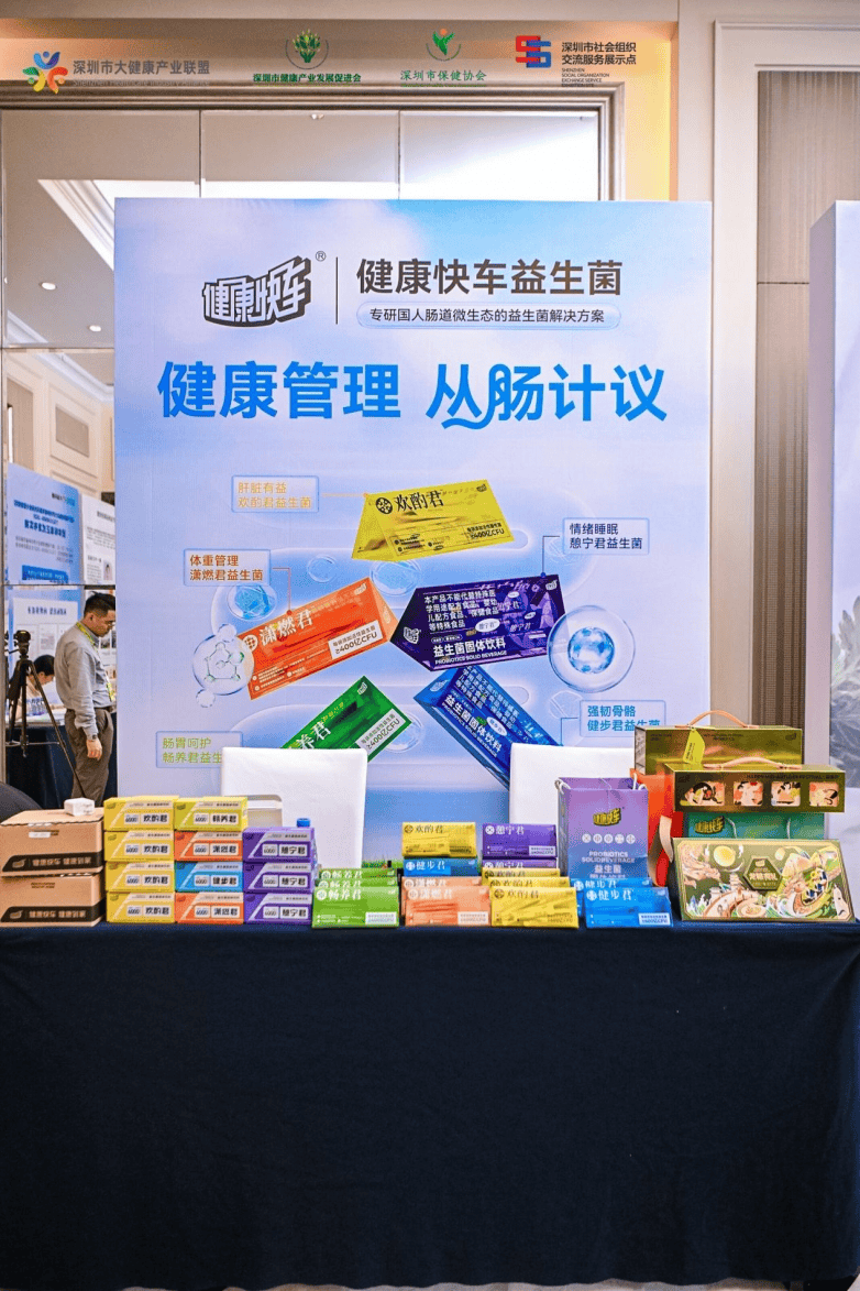  深圳健康产业再添标杆！健康快车益生菌荣膺"深圳健康手信"称号(图3)