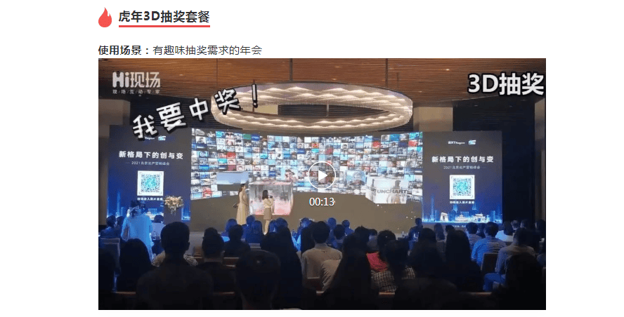 公平公正抽奖的大屏幕现场抽奖互动游戏怎么免费制作?