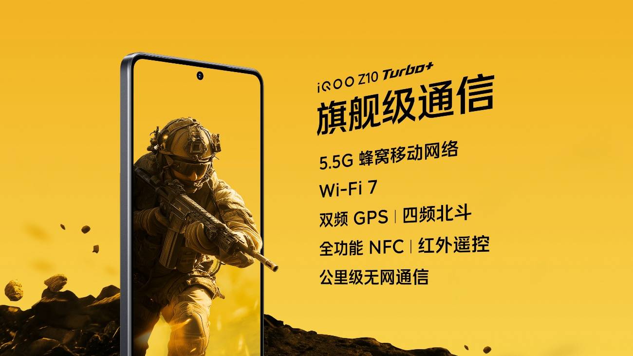 行业唯一大电池旗舰性能机 iQOO Z10 Turbo+ 2199元起正式发布-锋巢网