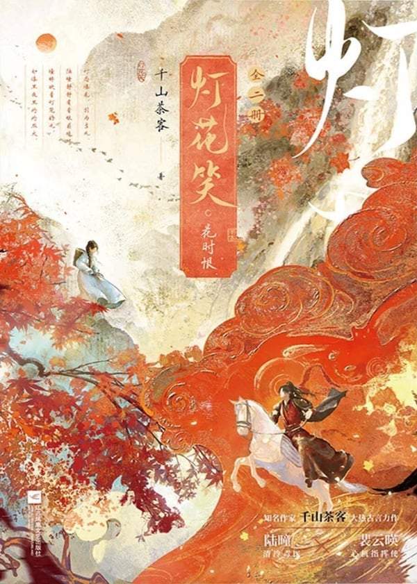千山茶客原著小说评分TOP6！ 《墨雨云间》第6，《锦月如歌》原著小说好评第2，冠军是它 