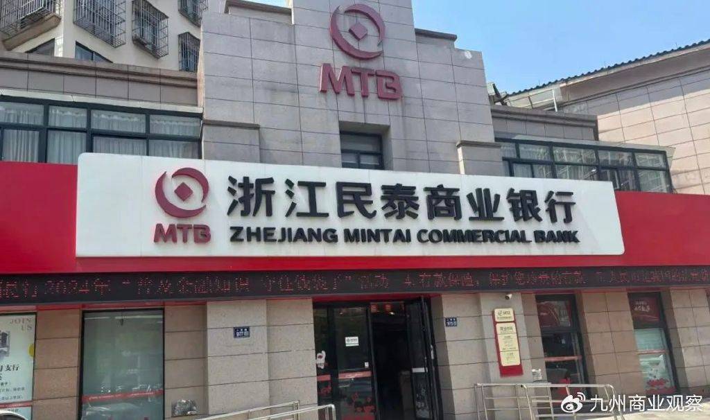 操作风险如影随形：民泰银行从″萝卜章″到存款