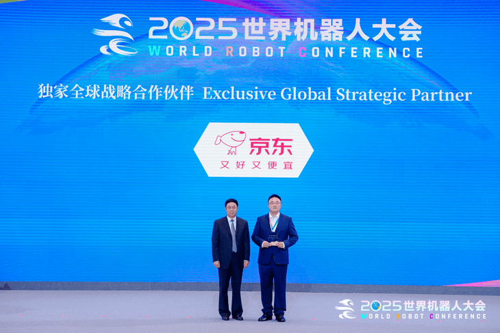 2025世界机器人大会闭幕 京东展区吸引20万人参观互动