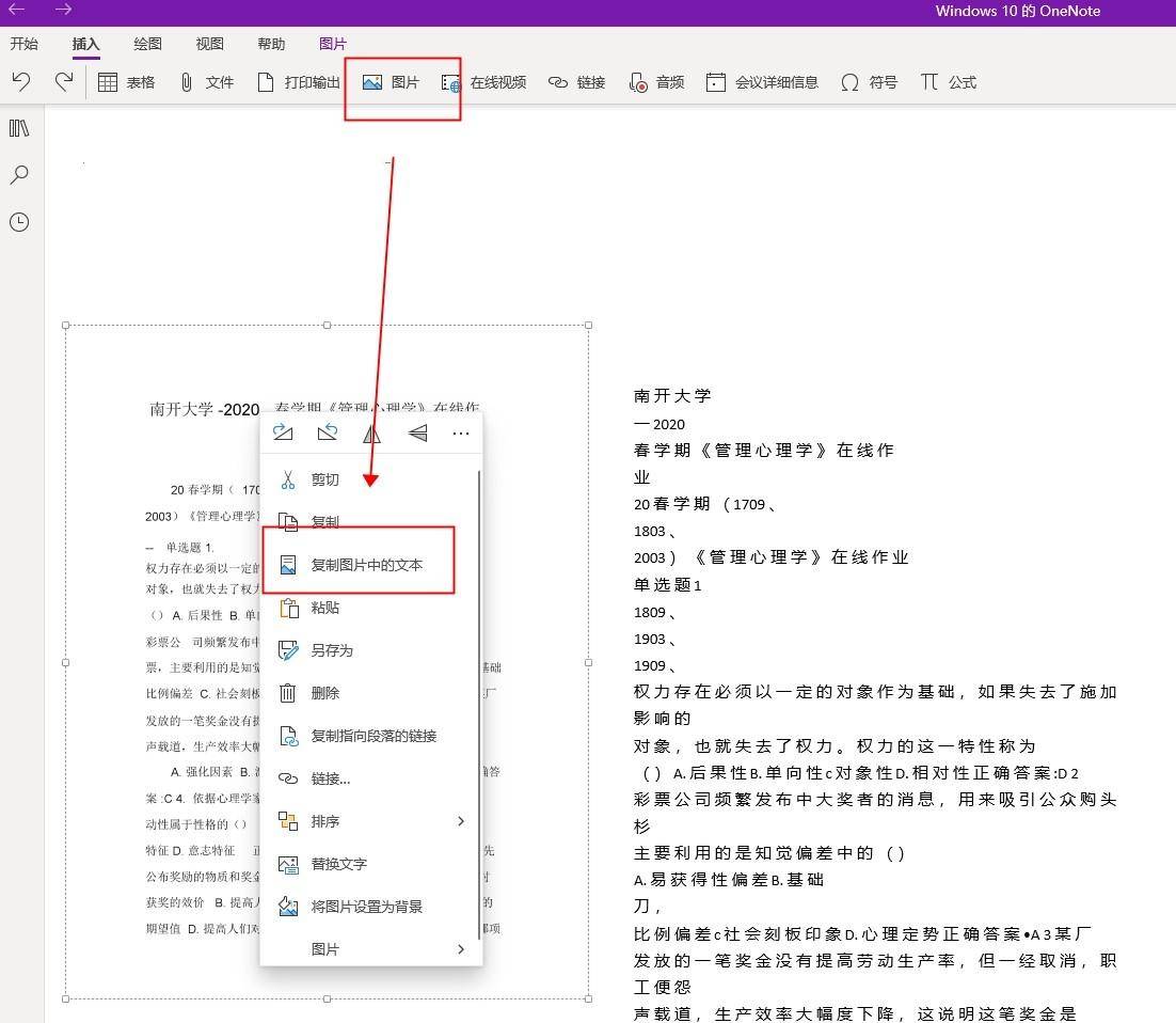 pdf里的图片文字怎么提取?三招搞定,让复制粘贴成为可能