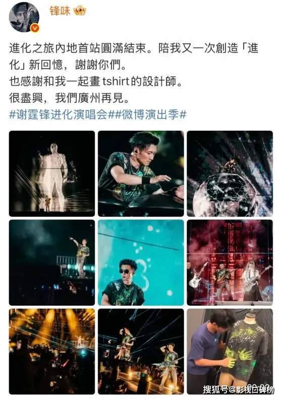 谢霆锋在杭州开演唱会,奚梦瑶夫妻到场,Lucas参与爸爸服装设计 谢霆锋在杭州开演唱会,奚梦瑶夫妻到场,Lucas参与爸爸服装设计