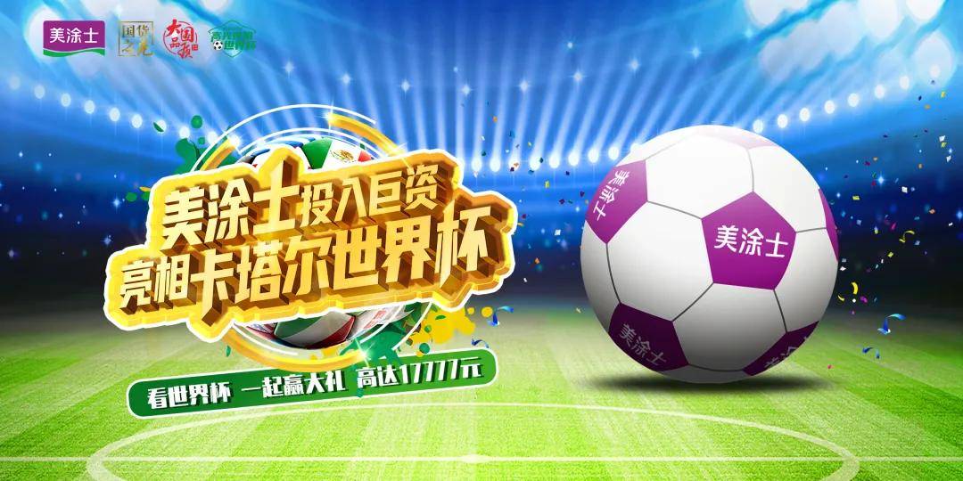 艺涂装丨绿茵场上的大国色彩！美涂士携手中甲延边队演绎“冠军品质” 