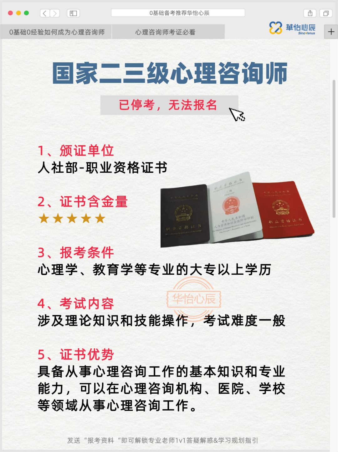 2025年心理咨询师报考条件_心理咨询师在哪报名_心理咨询师证书含金量