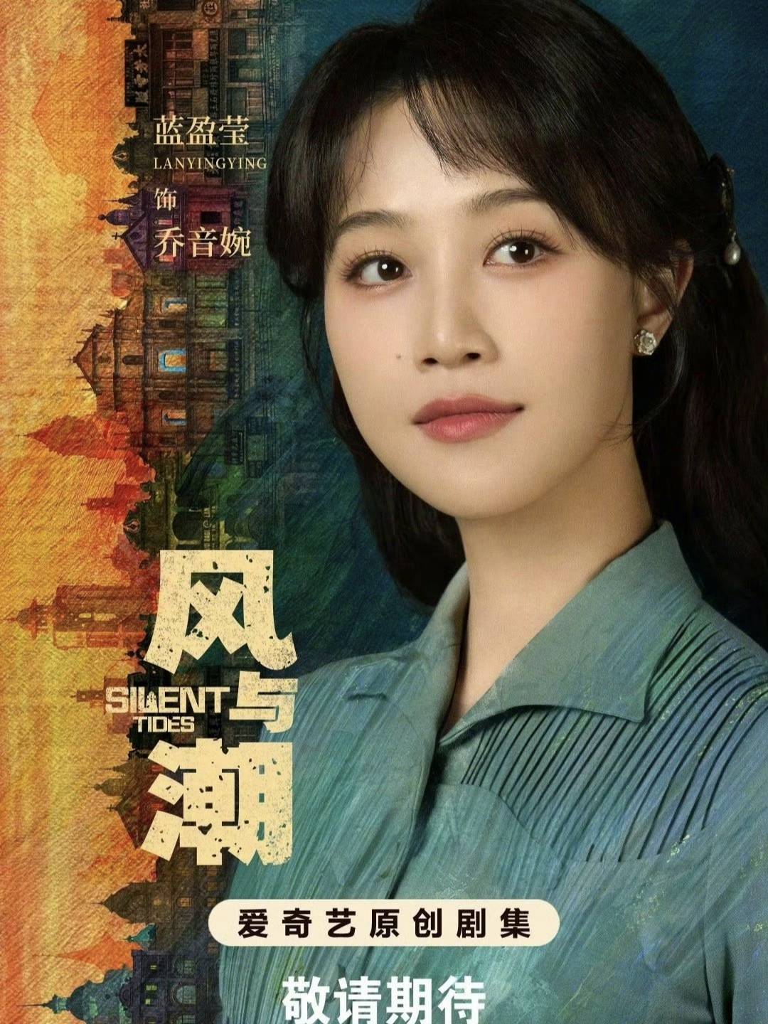 蓝盈莹"央妈严选"实锤,演技与资源双飞生!