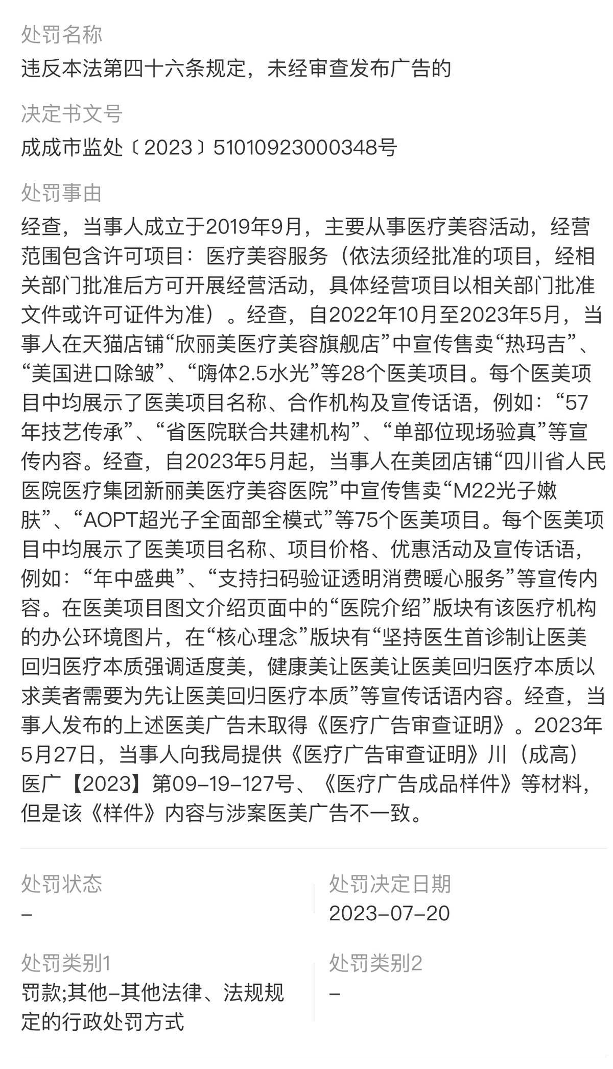 成都新丽美医疗美容:预付款退款拖延撕开“品质”承诺裂缝?(图12)