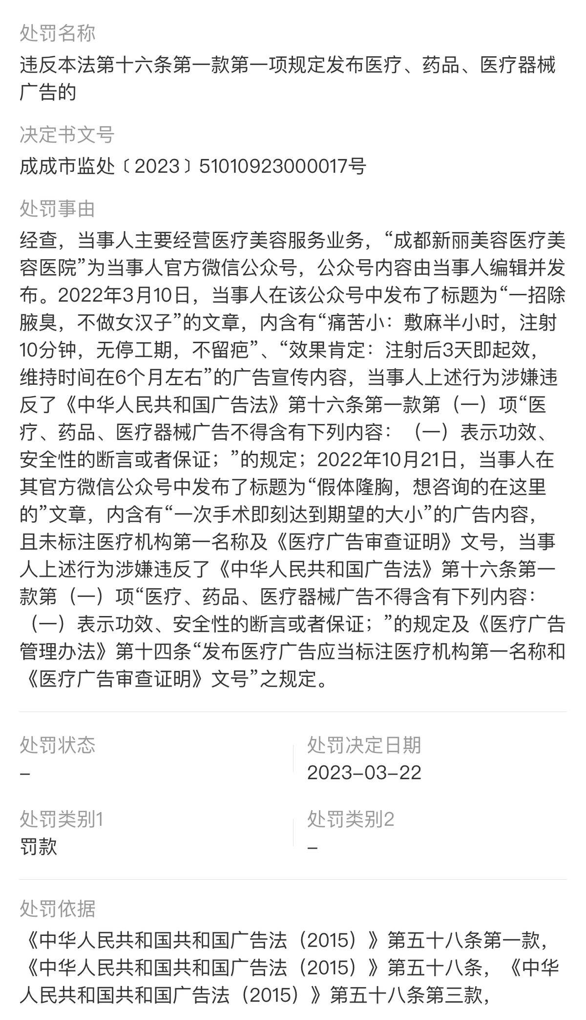 成都新丽美医疗美容:预付款退款拖延撕开“品质”承诺裂缝?(图13)