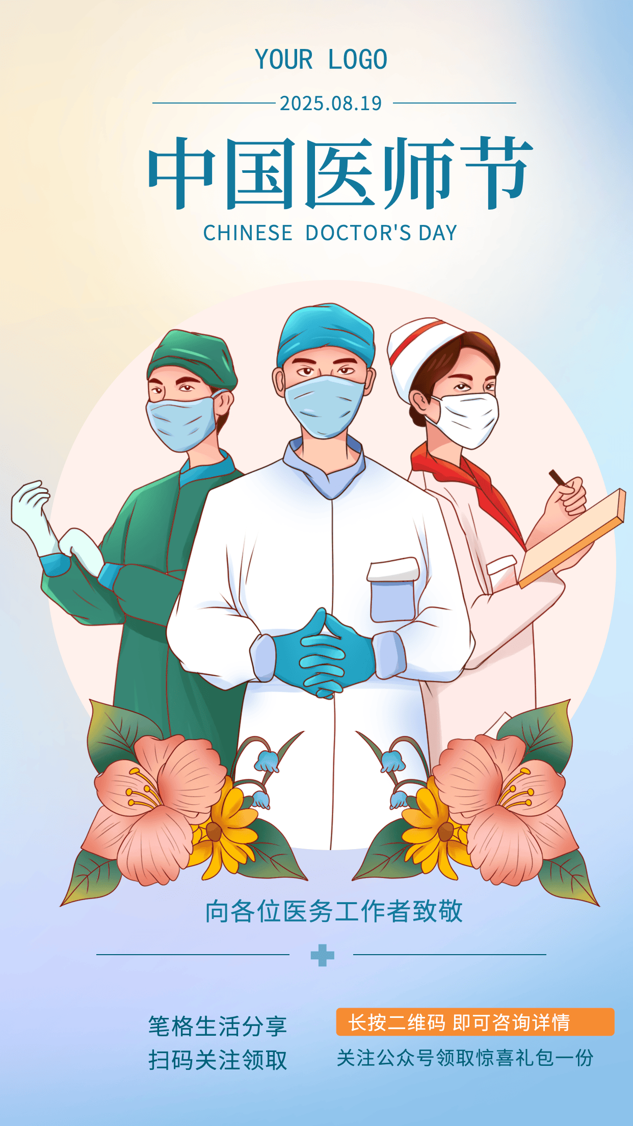 中国医师节模板分享第二弹