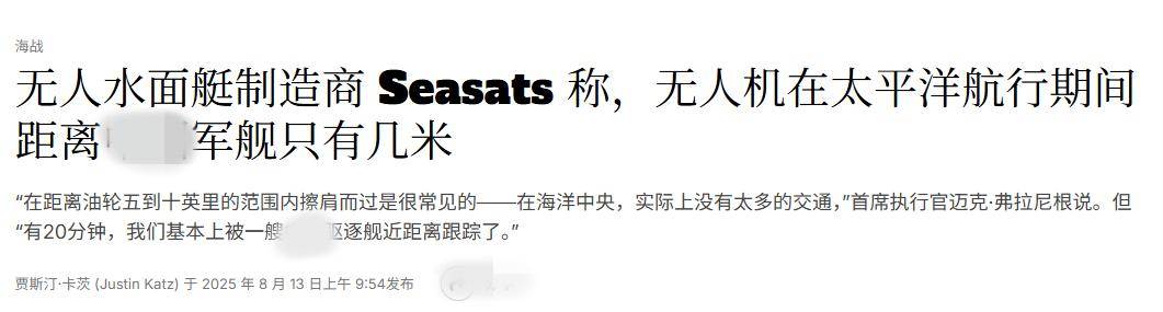 055万吨大驱追击美国无人艇20分钟，差点捞走？美媒：伊朗就干过