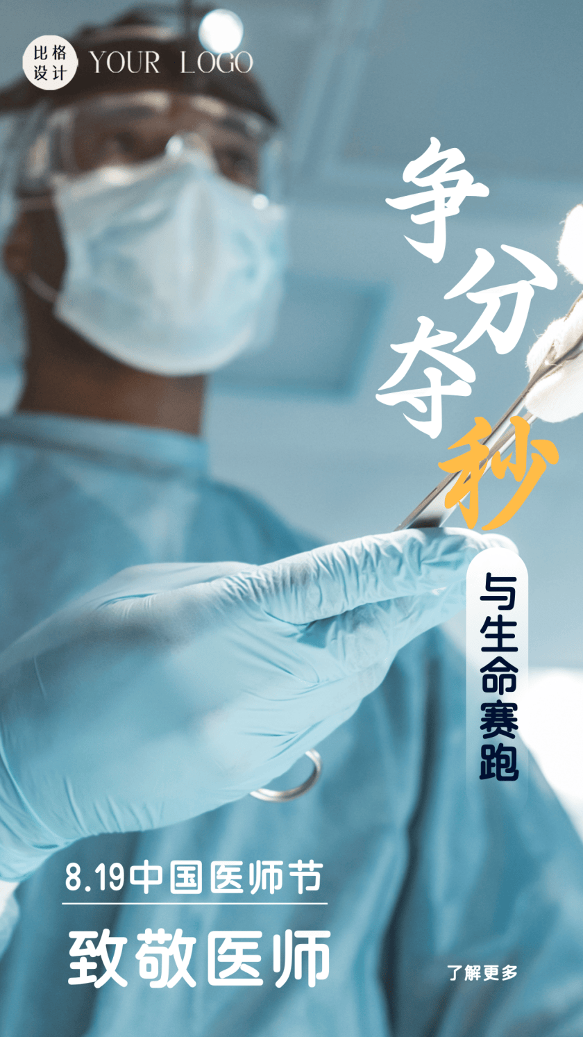 中国医师节模板分享第二弹