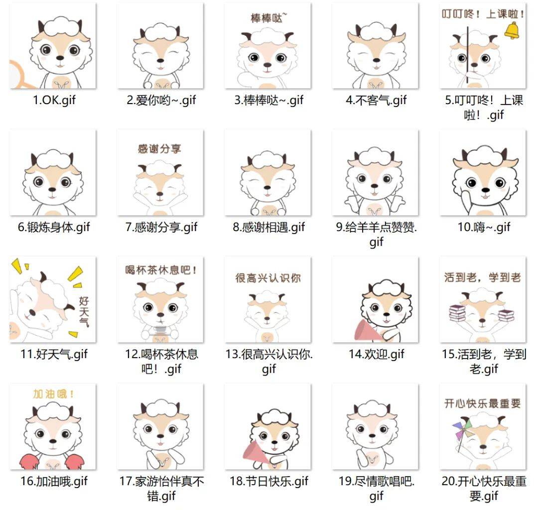 家游专属卡通形象"乐羊羊"表情包系列上新啦!