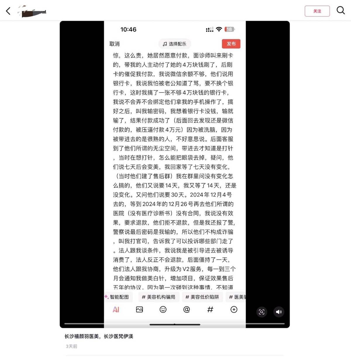 长沙禧颜羽医美陷"退费罗生门":强签和解协议是否确有其事?(图6)