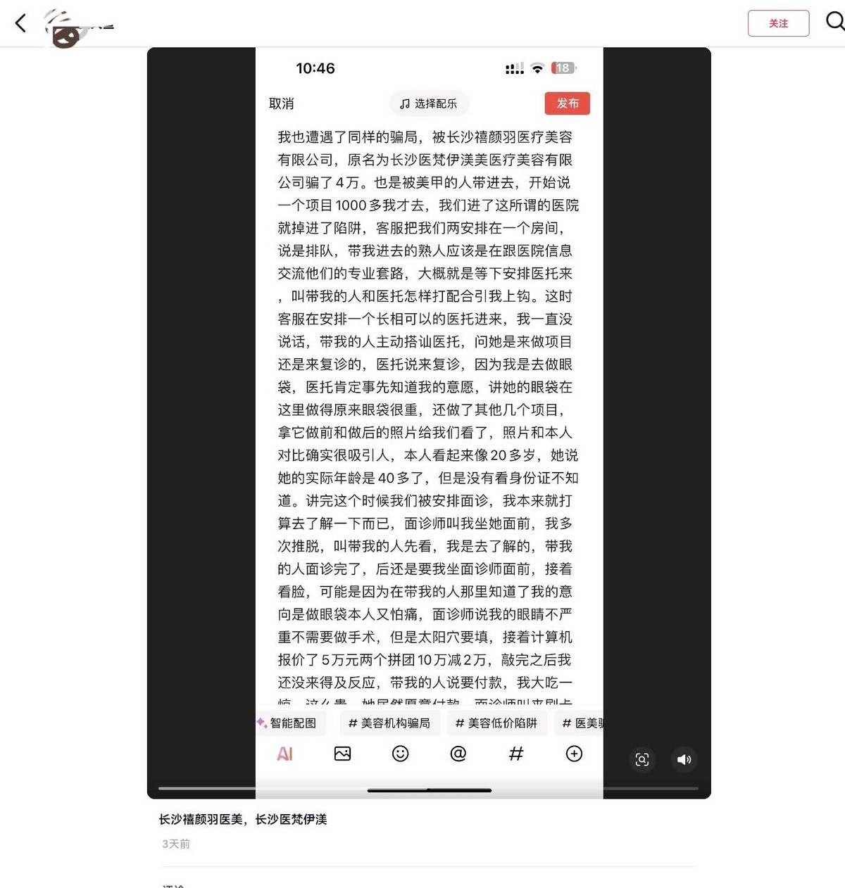 长沙禧颜羽医美陷"退费罗生门":强签和解协议是否确有其事?(图5)