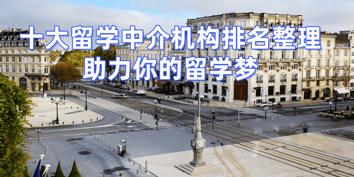 留学机构杭州