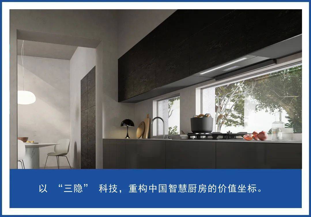 方太“三隐”油烟机：直击中国家庭核心痛点，重塑家电业进化路径