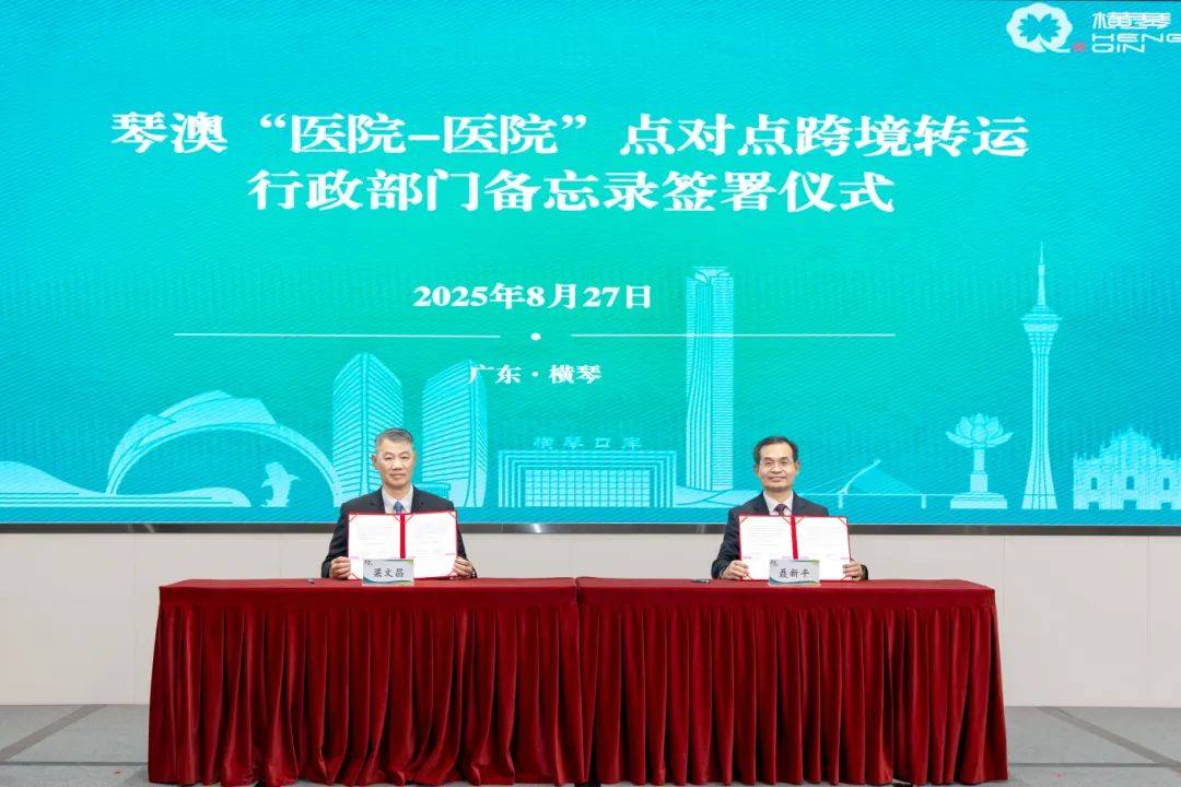 首批！琴澳跨境医疗救治，实现新突破！(图4)