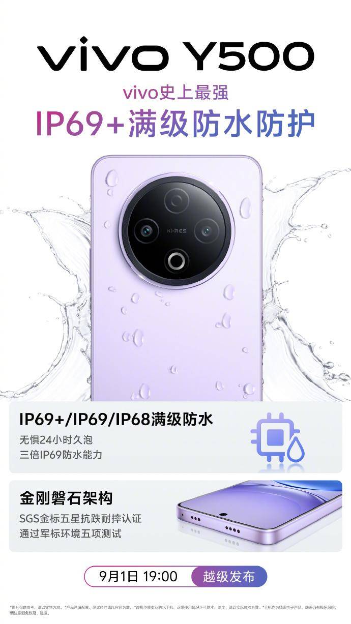 8200mAh电池！vivo Y500防水满级又抗摔，千元标杆