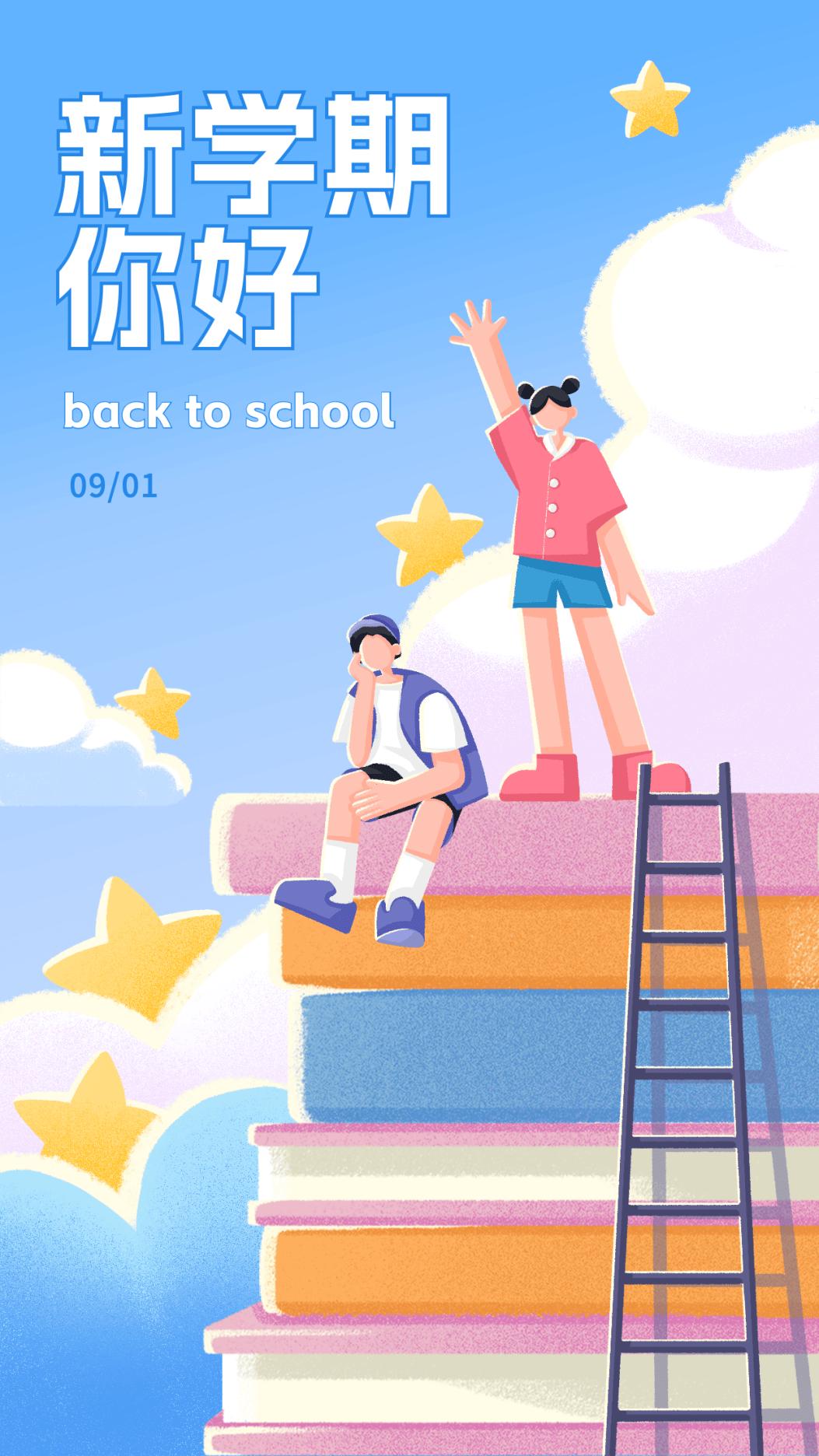 开学季宣传海报模板分享