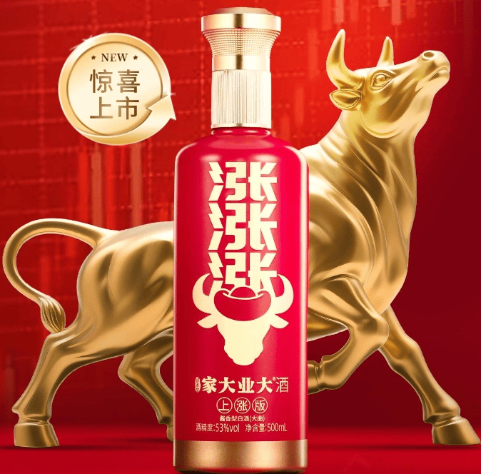 牛气冲天!一瓶喝出上涨感的酒